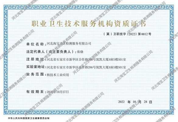 職業衛生技術服務機構資質證書